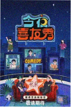 新相亲大会
